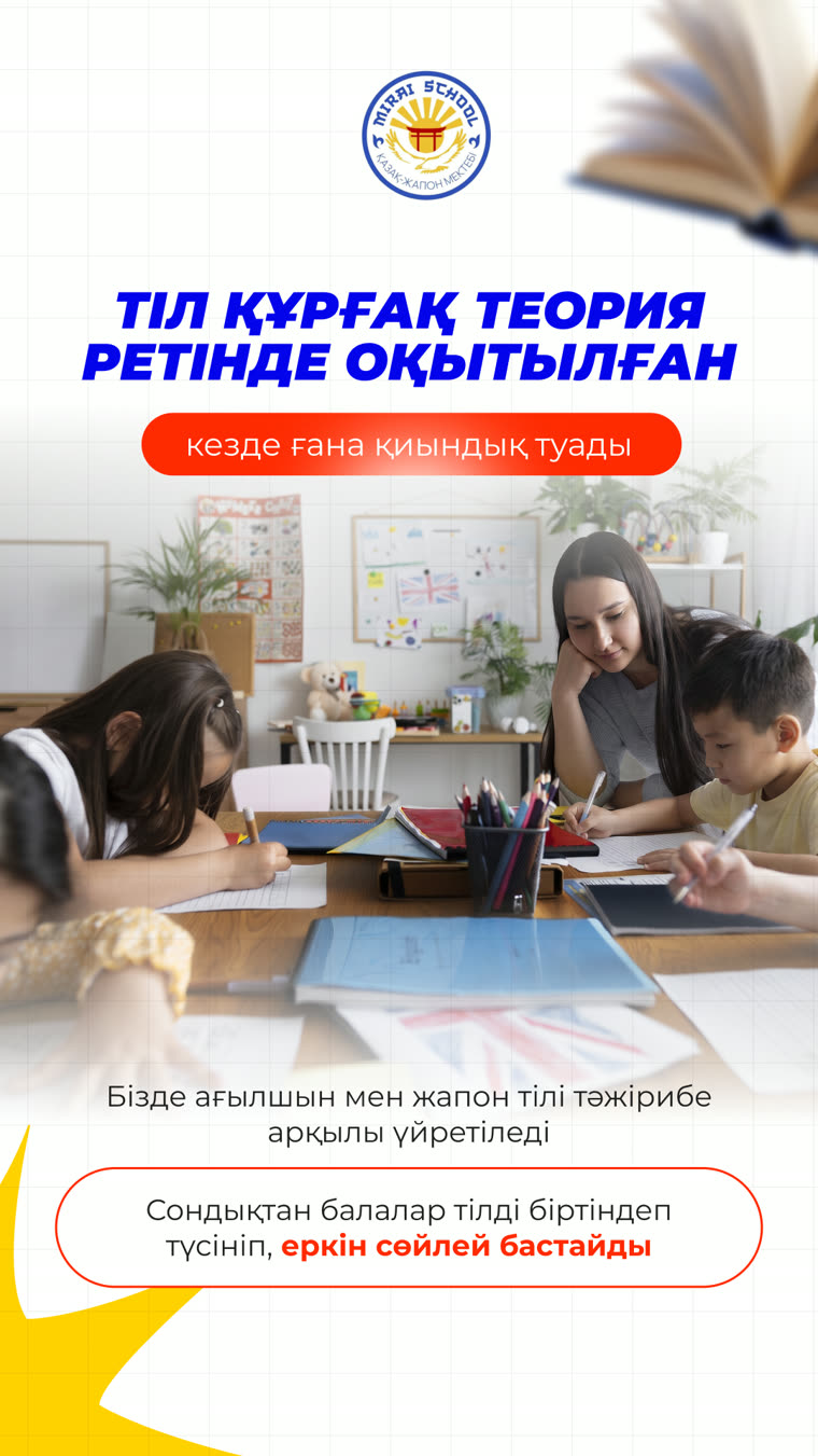 Мектеп таңдау: не маңызды? — 12