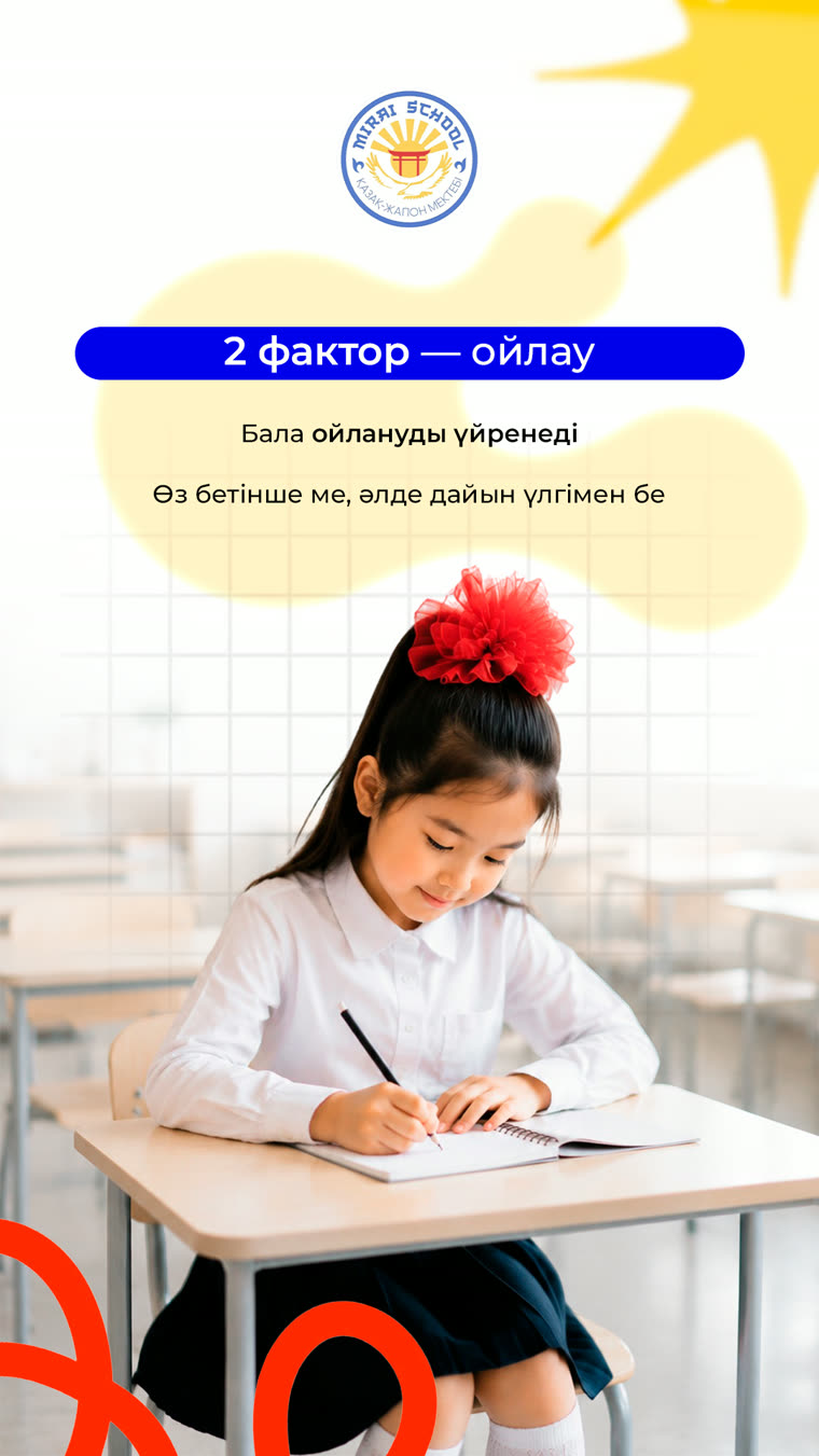 Мектеп таңдау: не маңызды? — 14