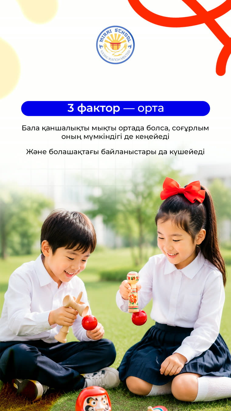 Мектеп таңдау: не маңызды? — 15