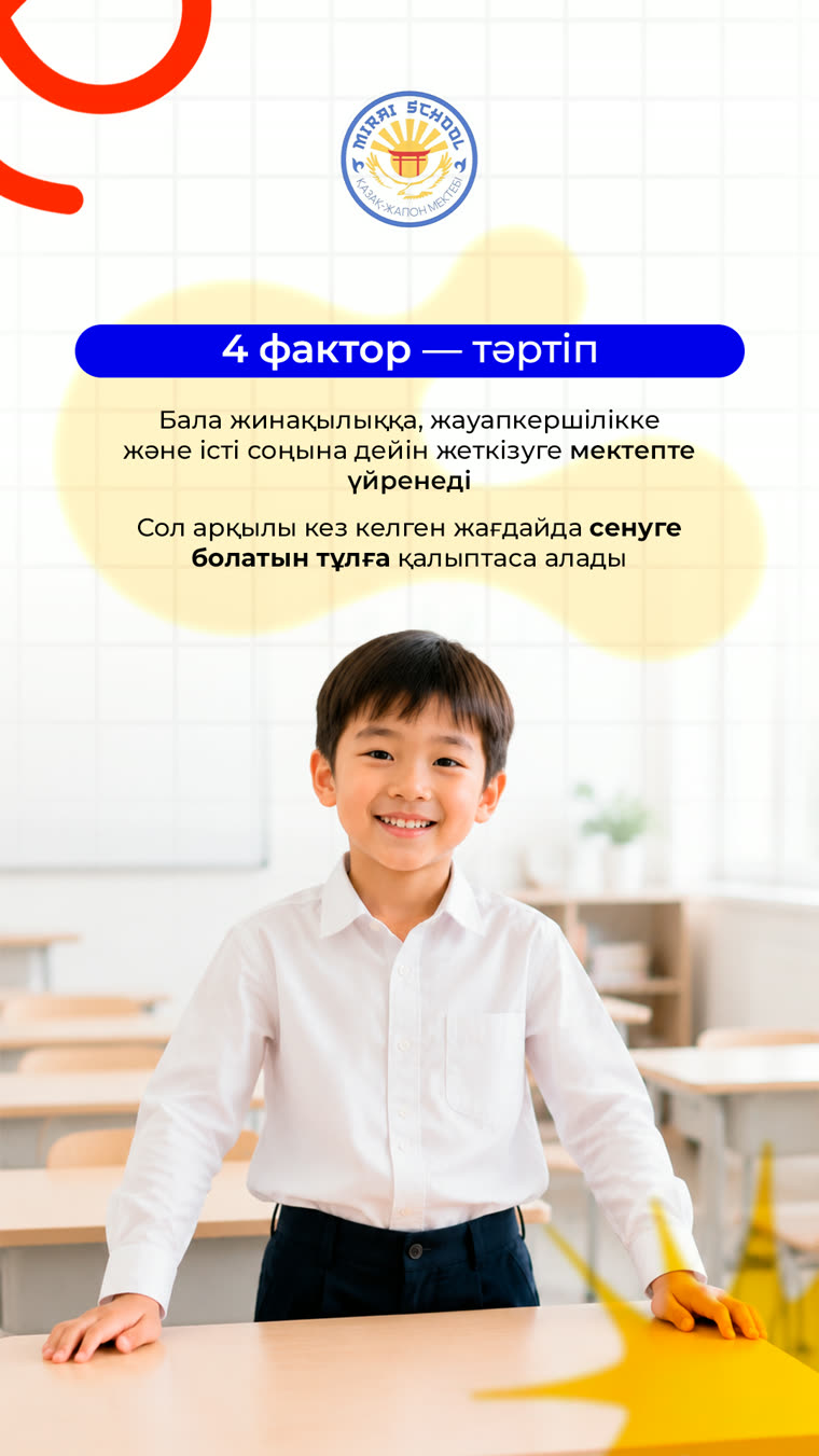 Мектеп таңдау: не маңызды? — 16