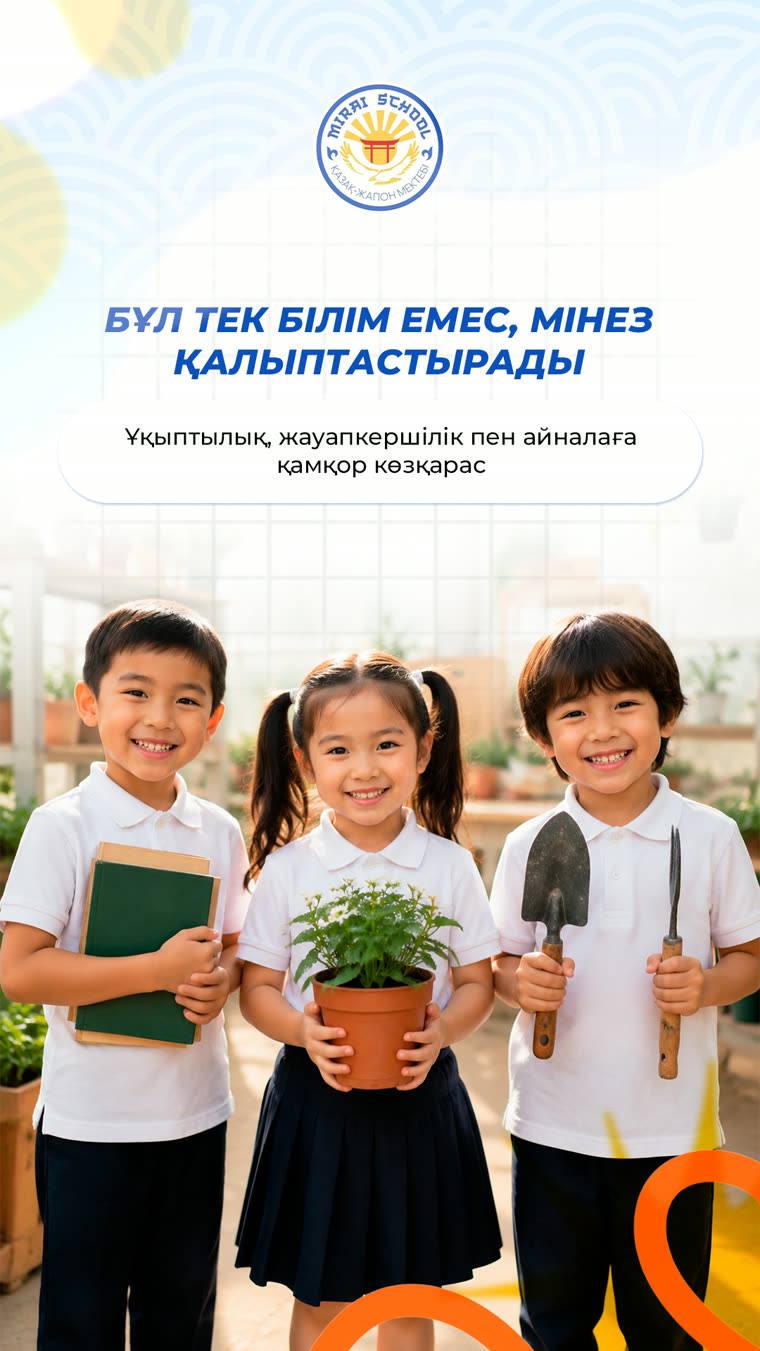 Мектеп таңдау: не маңызды? — 3