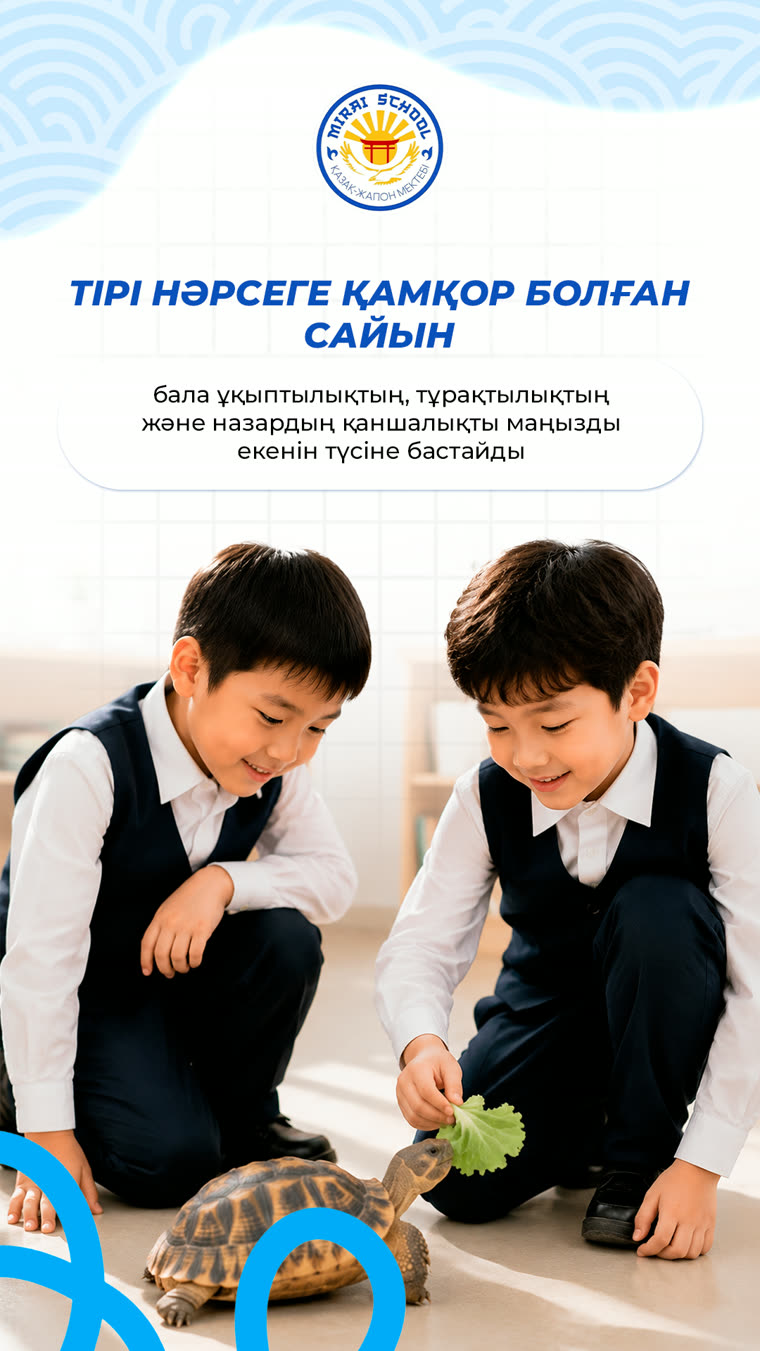Мектеп таңдау: не маңызды? — 4