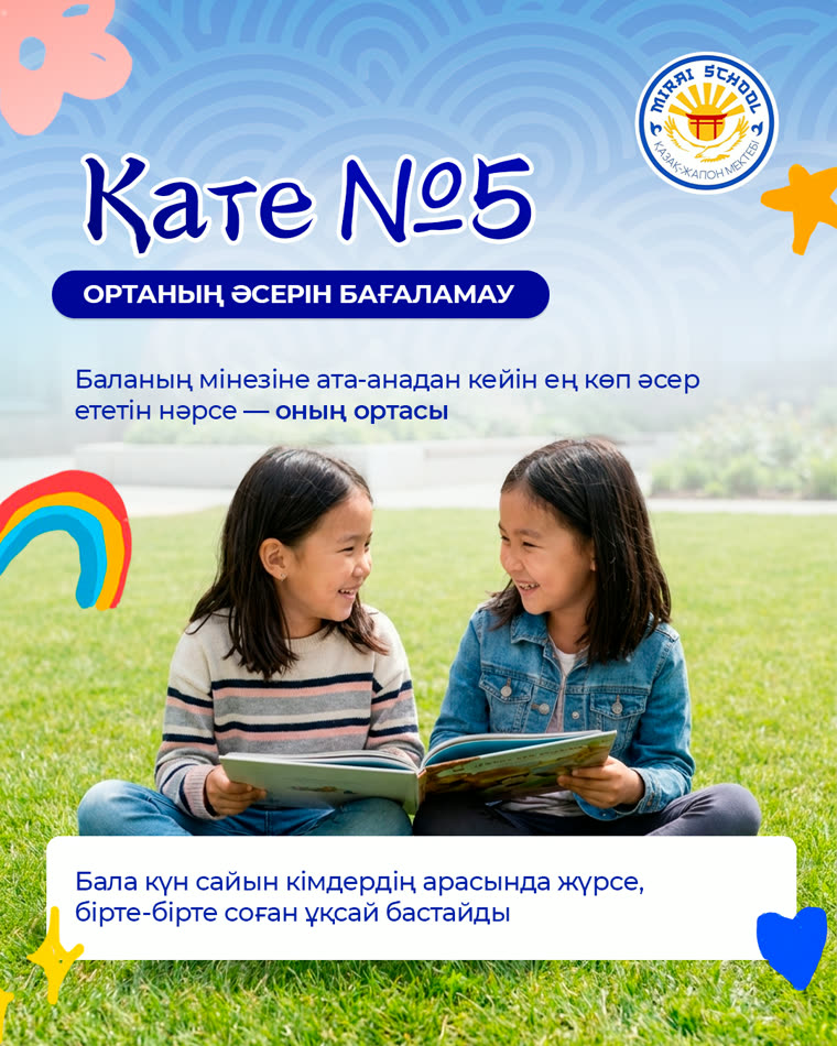 Мектеп таңдау: не маңызды? — 10