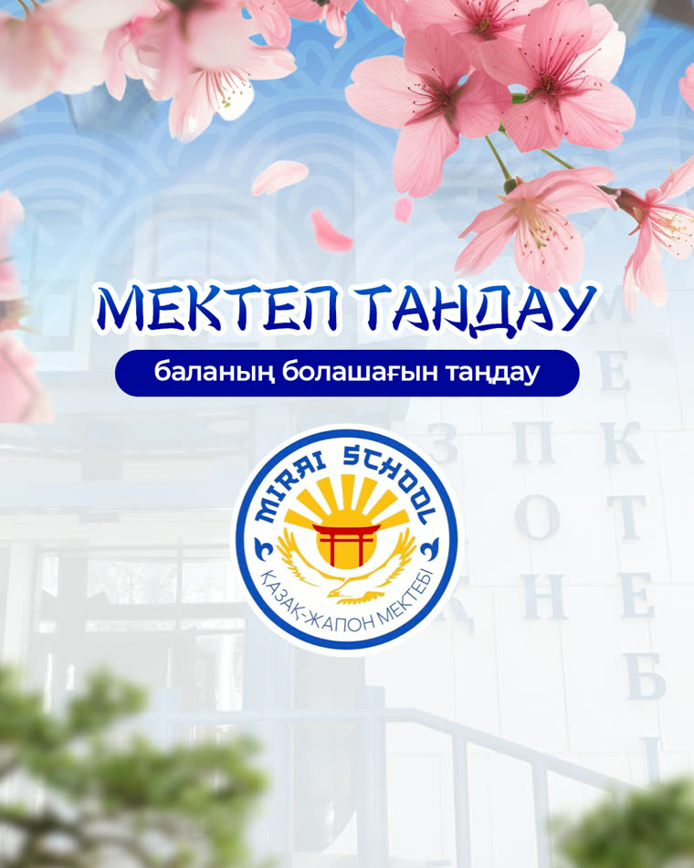 Мектеп таңдау: не маңызды? — 11